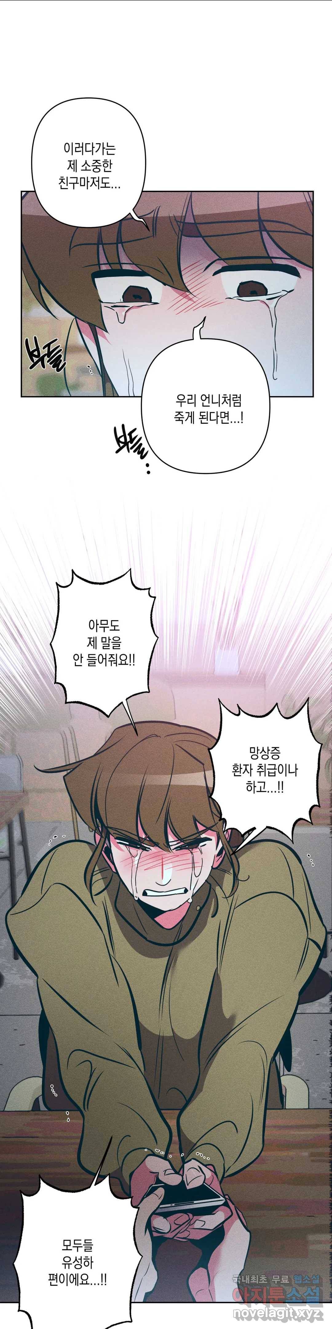 싫은 여자 16화 21