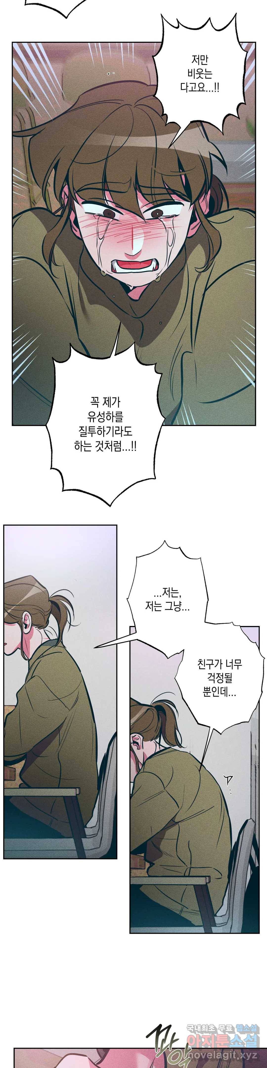 싫은 여자 16화 22