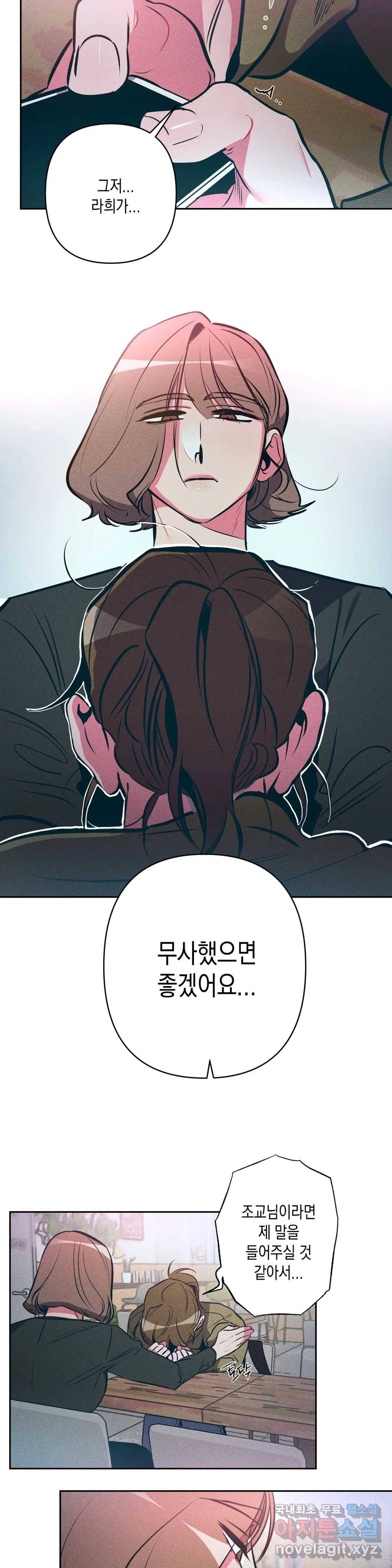 싫은 여자 16화 23