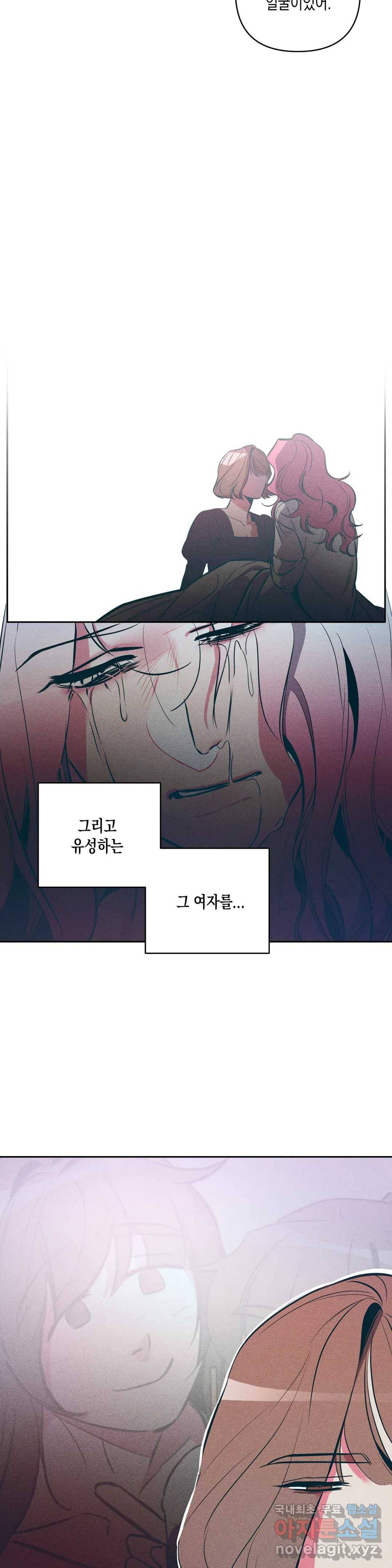 싫은 여자 16화 26