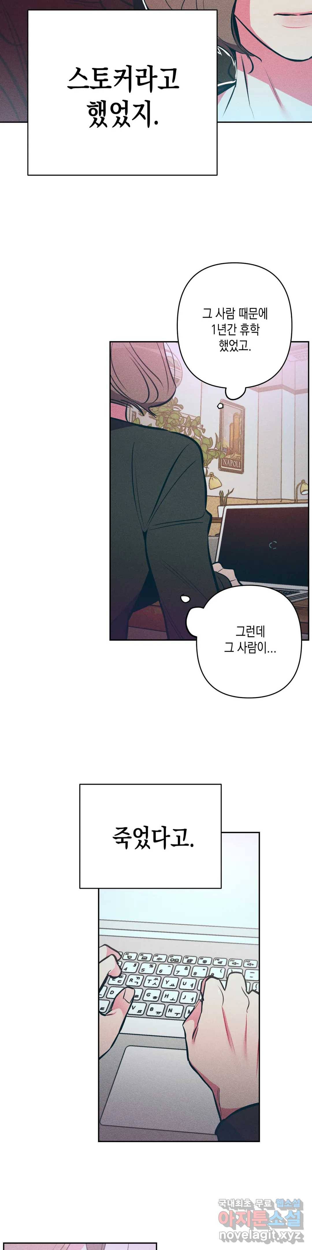 싫은 여자 16화 27