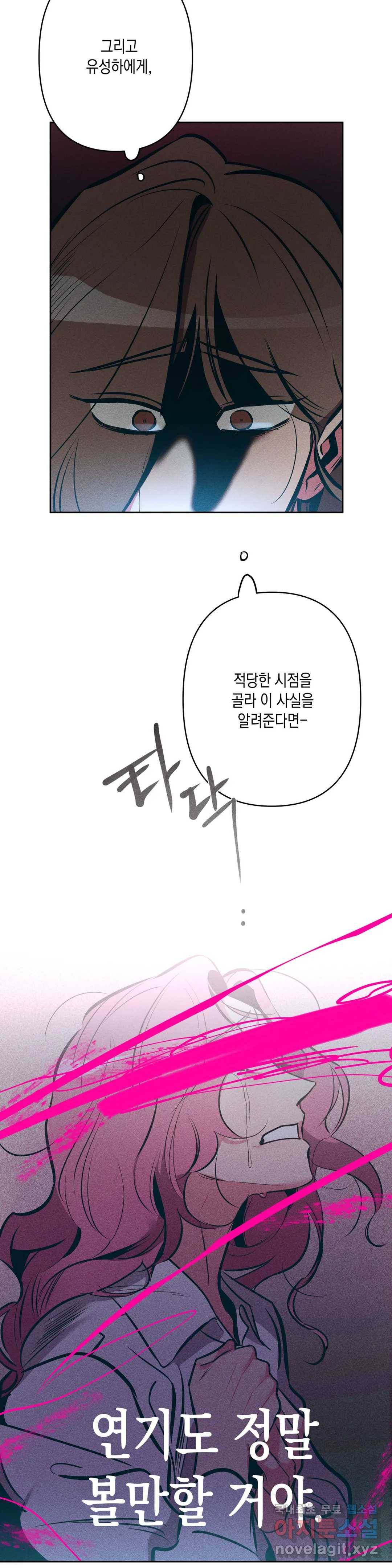 싫은 여자 16화 30