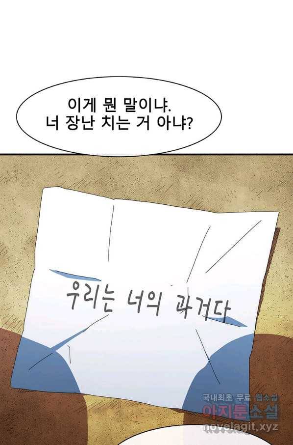 성좌들이 나만 좋아해 58화 1