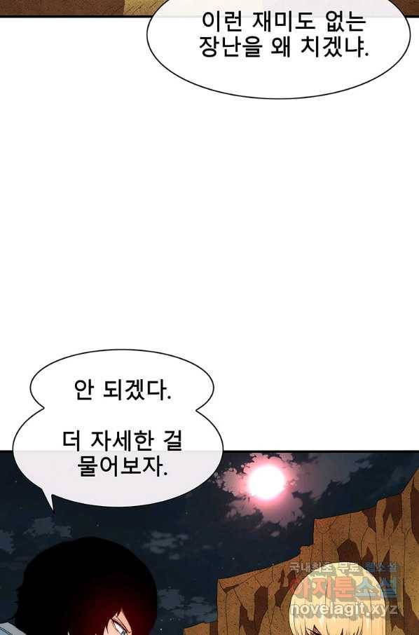 성좌들이 나만 좋아해 58화 2