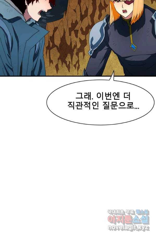 성좌들이 나만 좋아해 58화 3