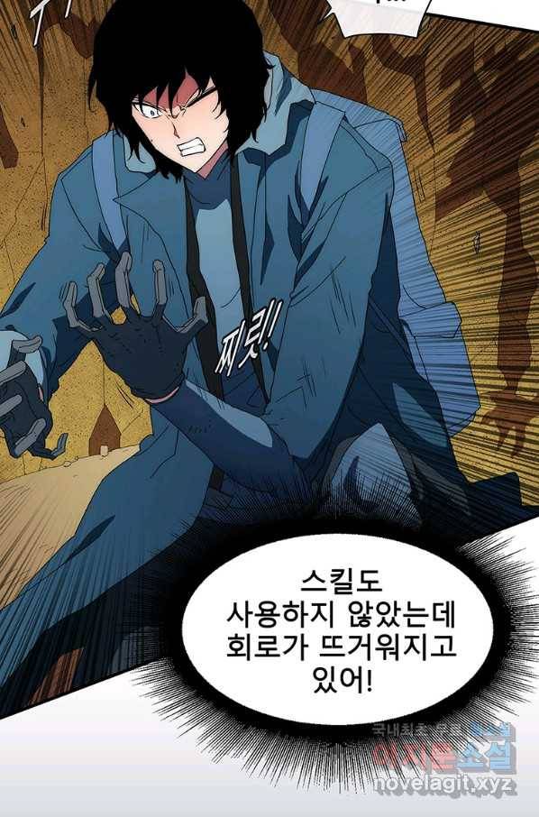 성좌들이 나만 좋아해 58화 6