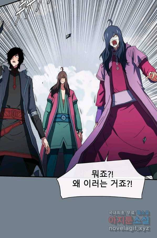 성좌들이 나만 좋아해 58화 8