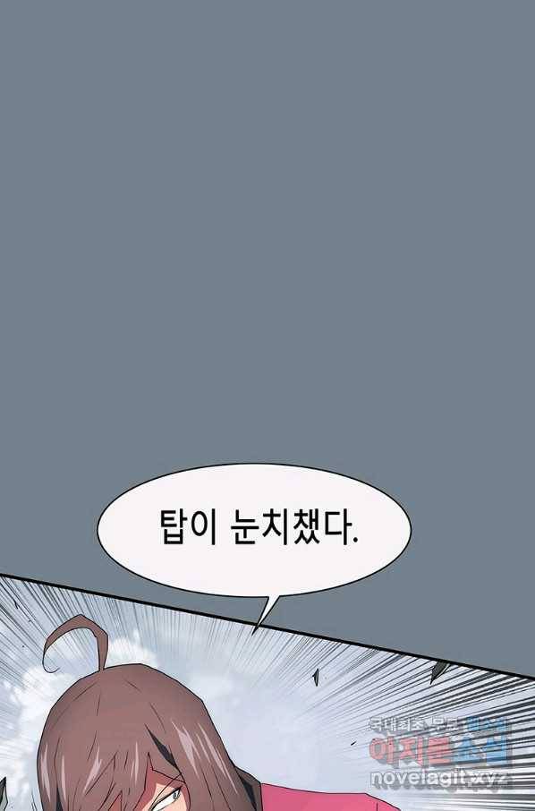 성좌들이 나만 좋아해 58화 9