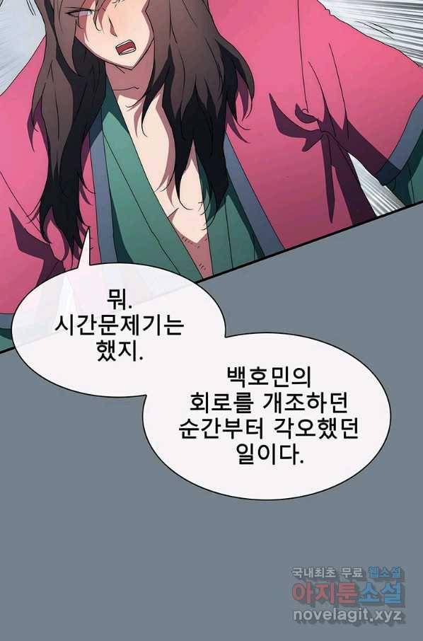 성좌들이 나만 좋아해 58화 10