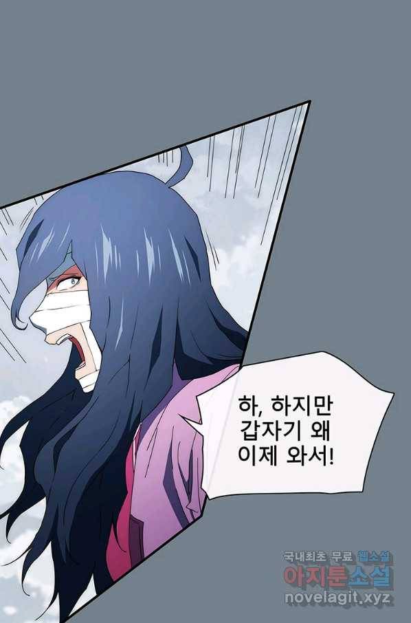 성좌들이 나만 좋아해 58화 11