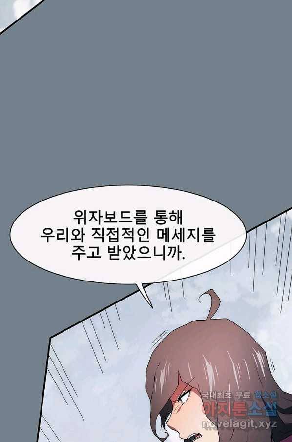 성좌들이 나만 좋아해 58화 12