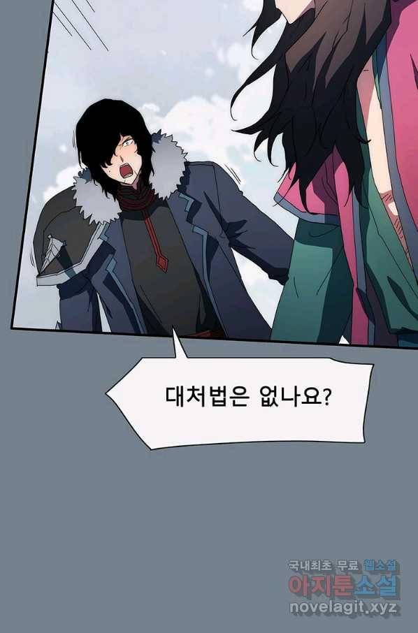 성좌들이 나만 좋아해 58화 13