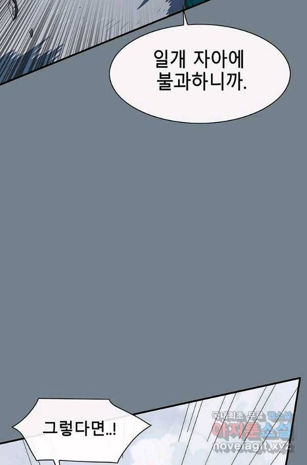 성좌들이 나만 좋아해 58화 17