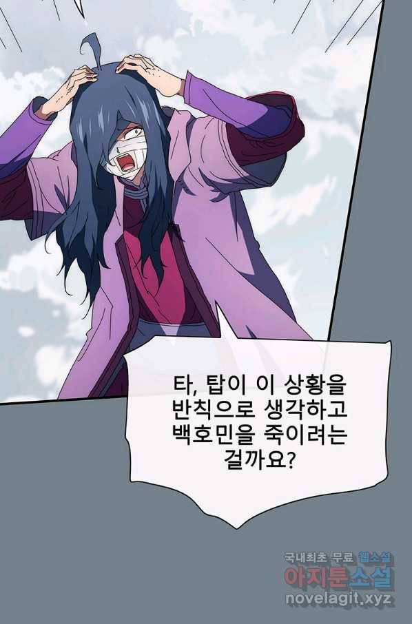 성좌들이 나만 좋아해 58화 18