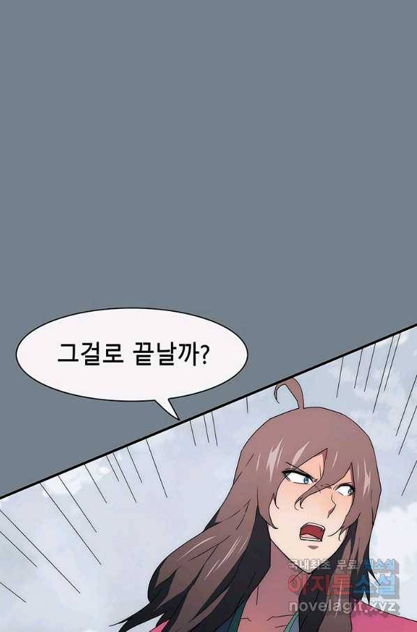 성좌들이 나만 좋아해 58화 19