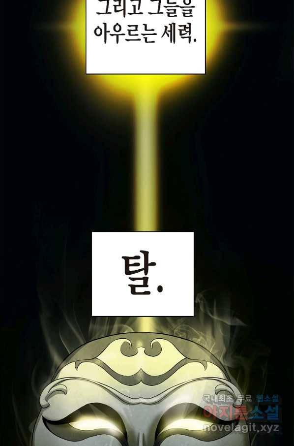 낭선기환담 69화 3