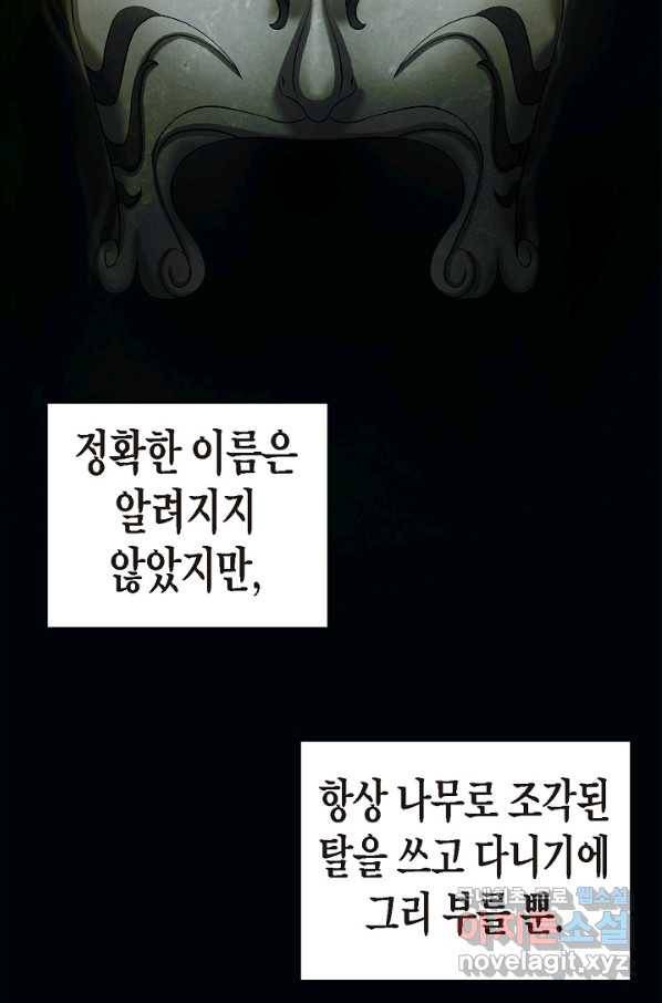 낭선기환담 69화 4
