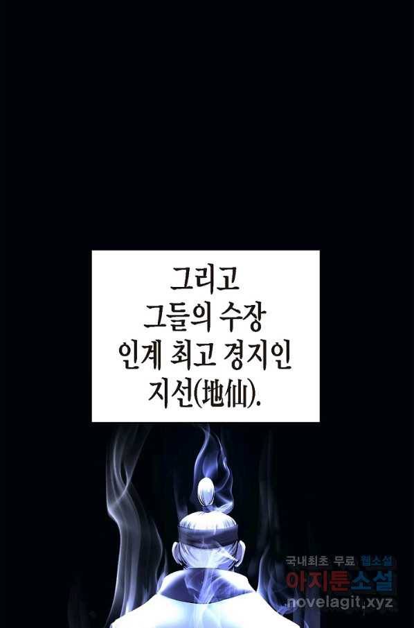 낭선기환담 69화 5