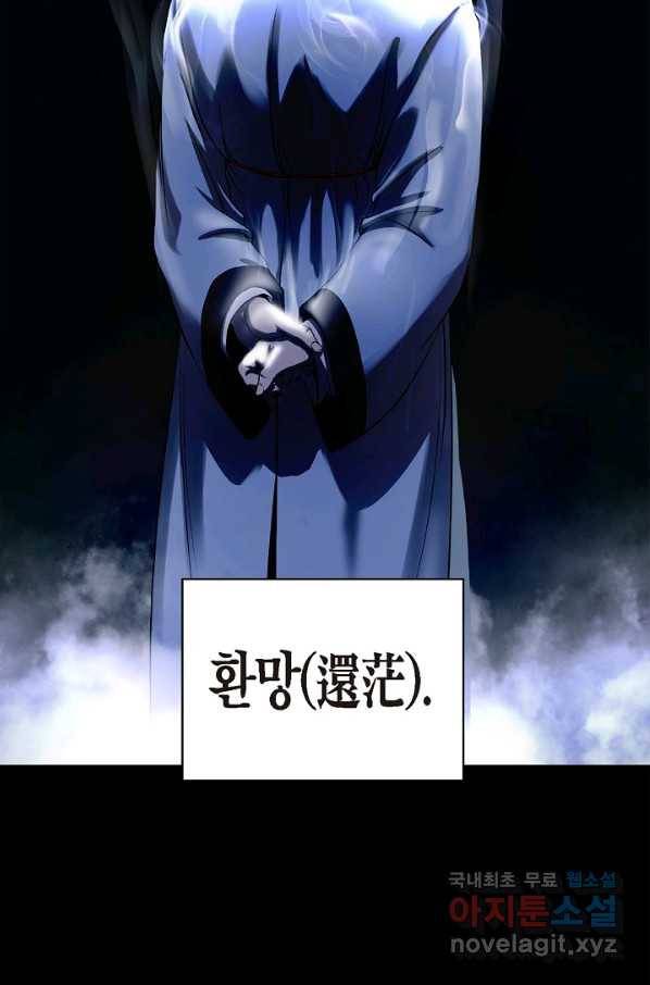 낭선기환담 69화 6