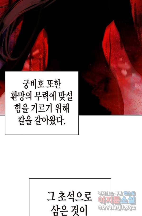 낭선기환담 69화 11