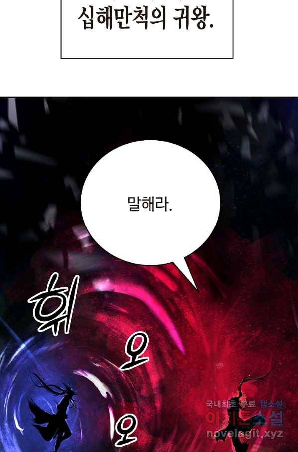 낭선기환담 69화 12