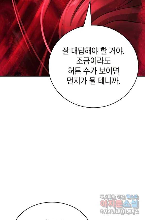 낭선기환담 69화 16