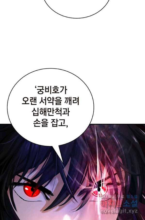 낭선기환담 69화 20
