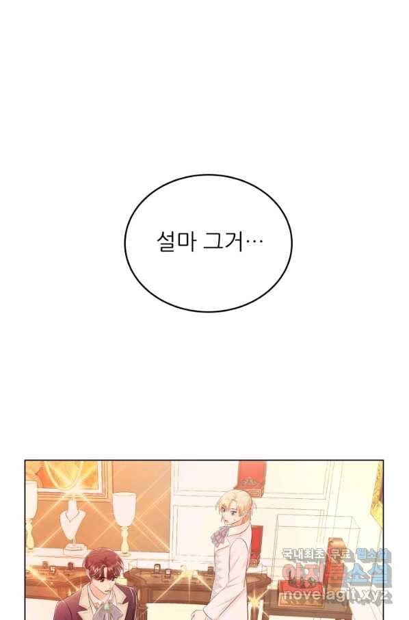 악역도 귀찮아서 37화 1