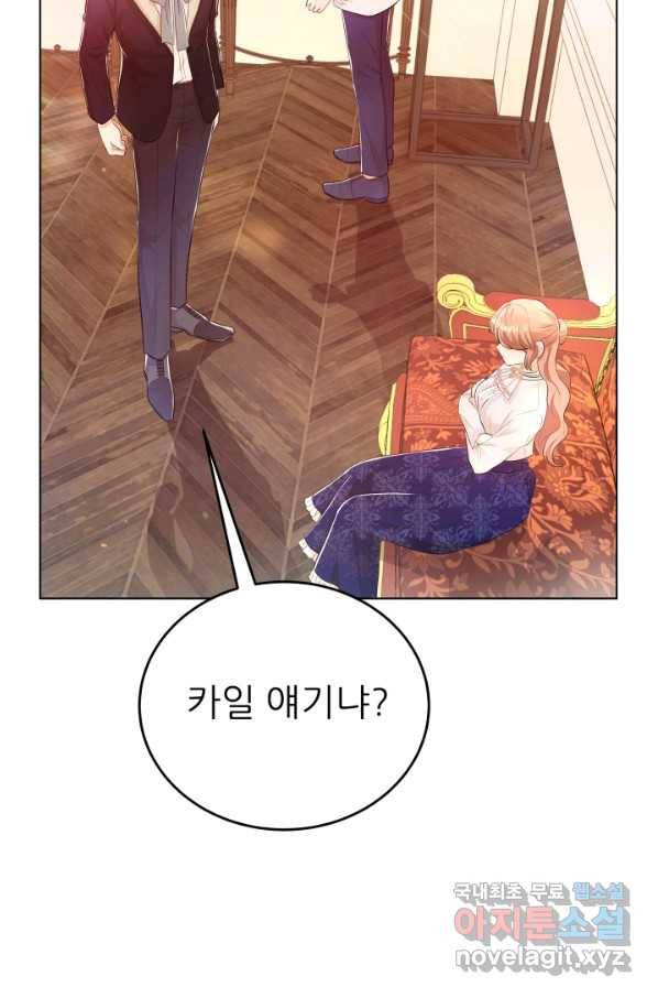 악역도 귀찮아서 37화 2