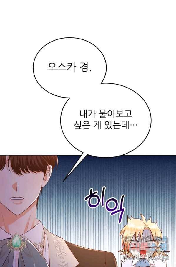 악역도 귀찮아서 37화 6