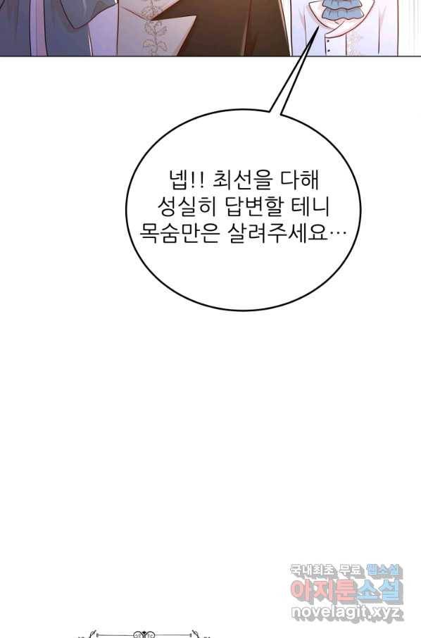 악역도 귀찮아서 37화 7
