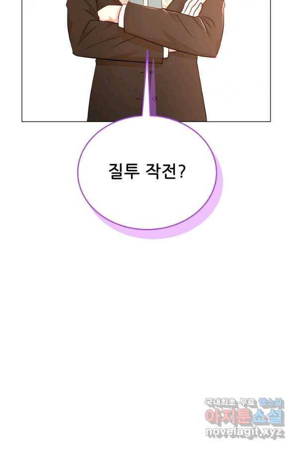 악역도 귀찮아서 37화 9