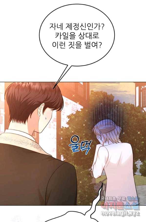 악역도 귀찮아서 37화 10