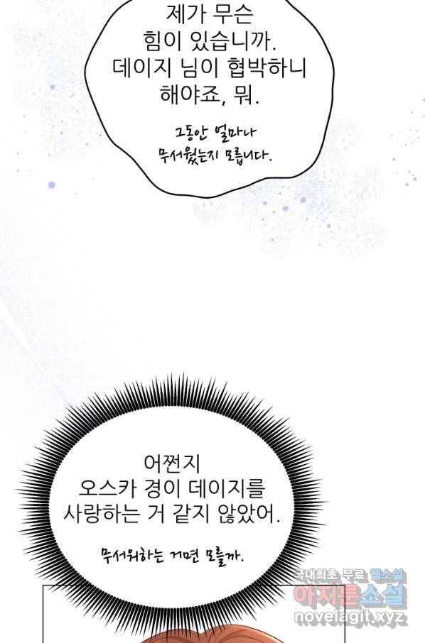 악역도 귀찮아서 37화 11