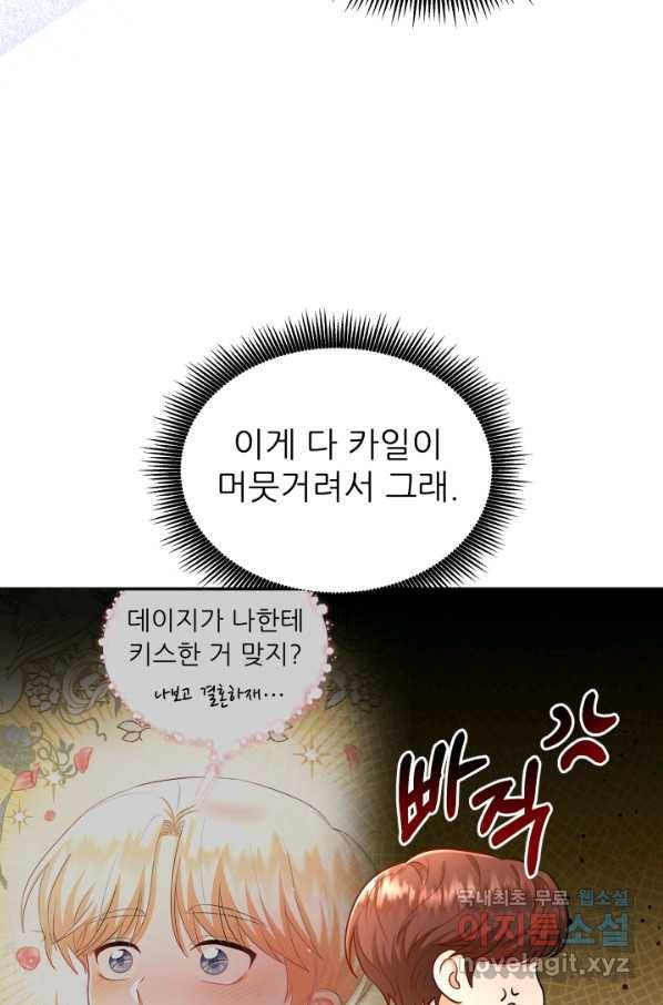 악역도 귀찮아서 37화 13