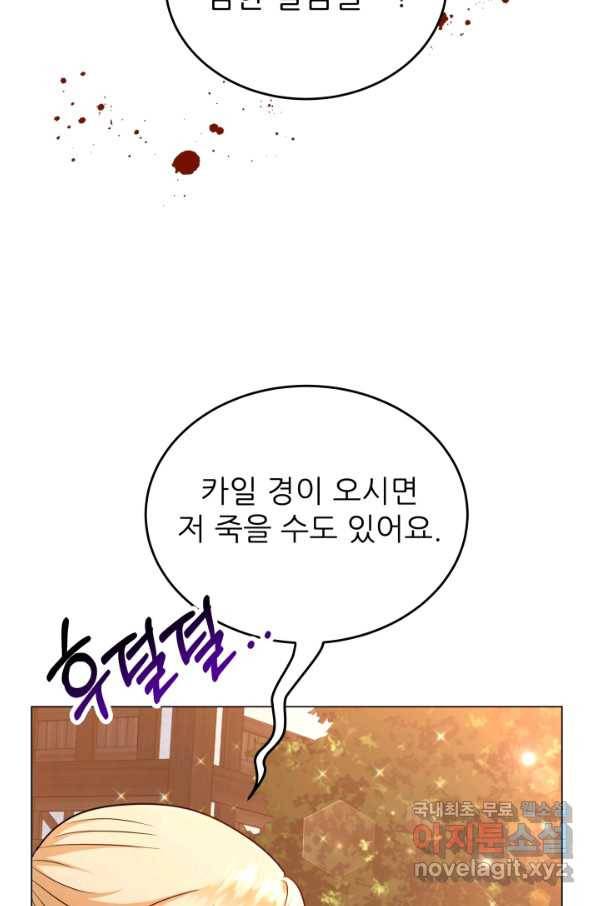 악역도 귀찮아서 37화 16