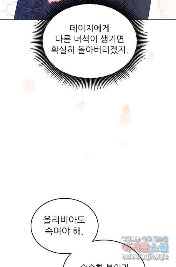 악역도 귀찮아서 37화 20