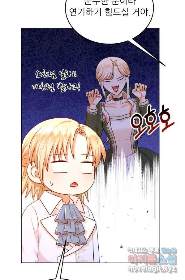 악역도 귀찮아서 37화 21