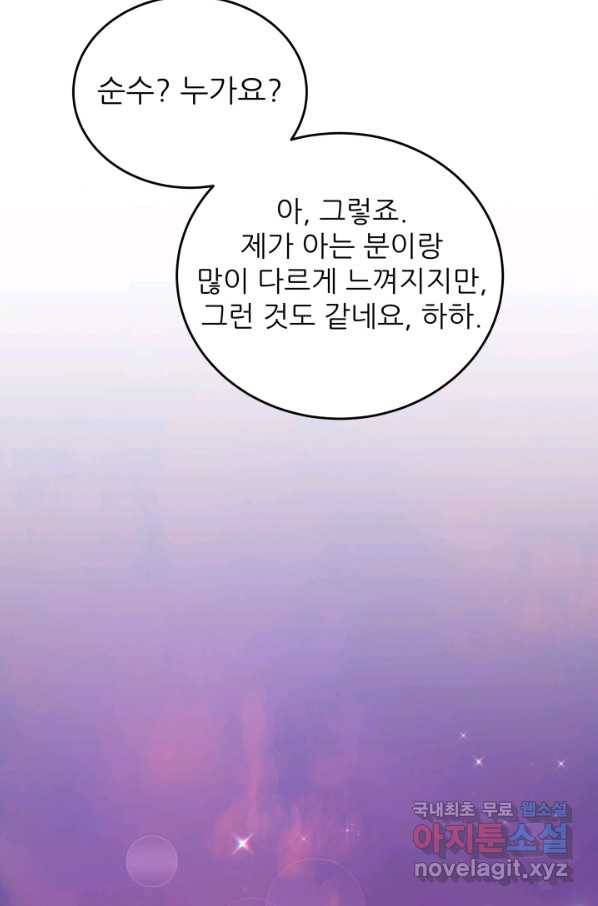 악역도 귀찮아서 37화 22