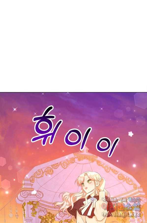 악역도 귀찮아서 37화 25