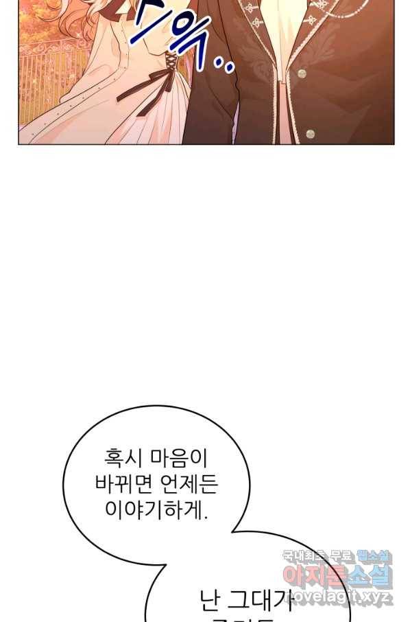 악역도 귀찮아서 37화 28