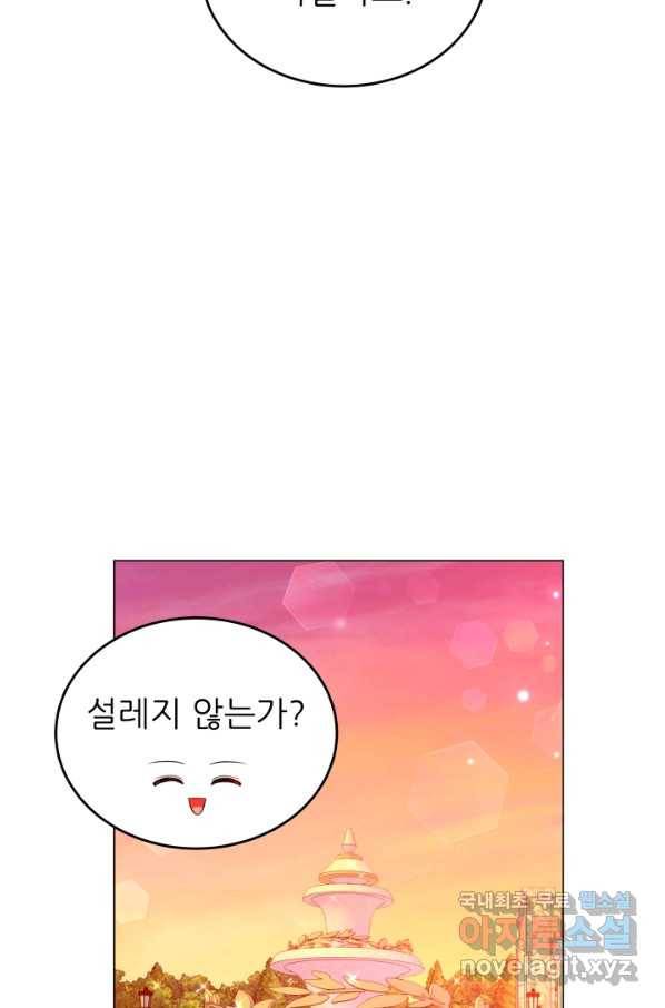 악역도 귀찮아서 37화 30