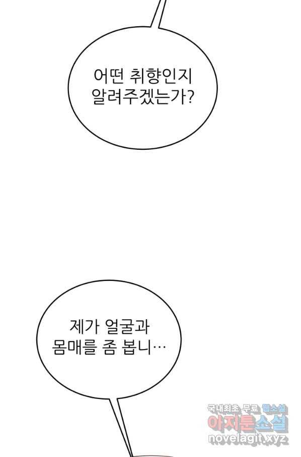 악역도 귀찮아서 37화 33