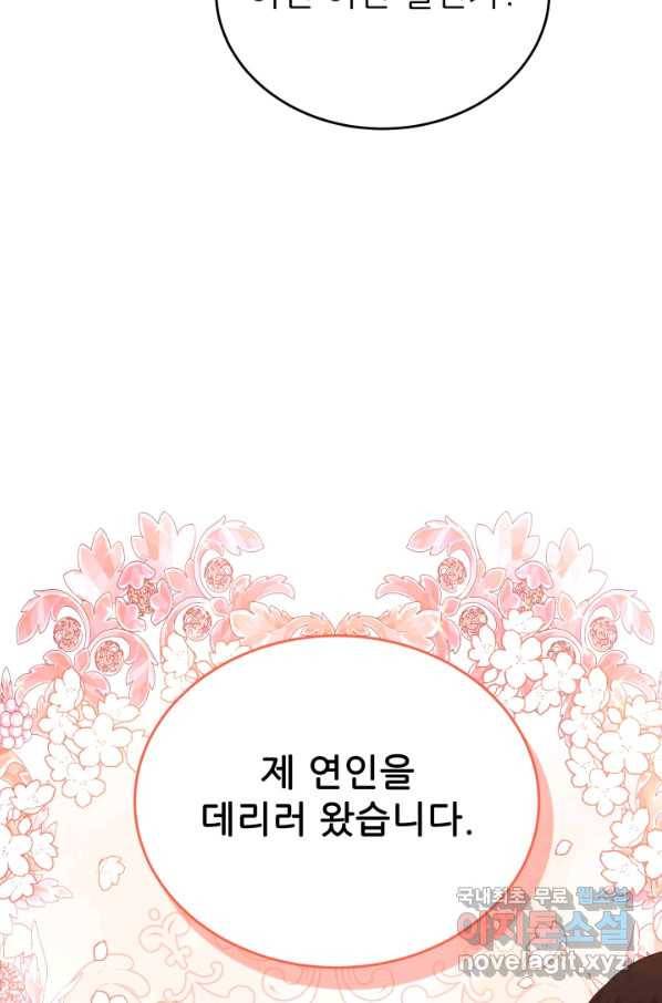 악역도 귀찮아서 37화 42