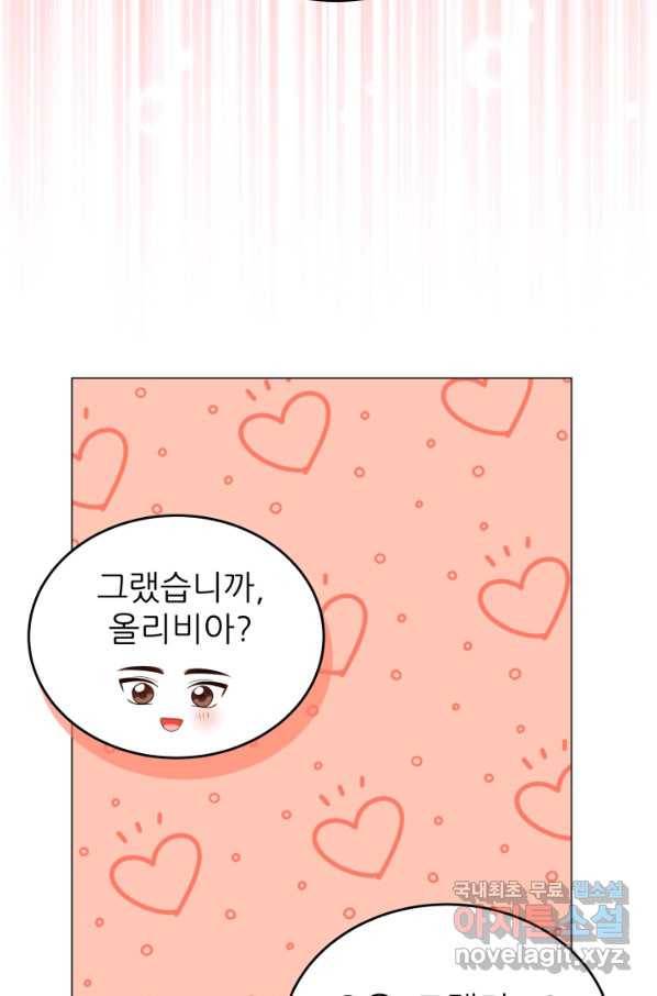 악역도 귀찮아서 37화 49