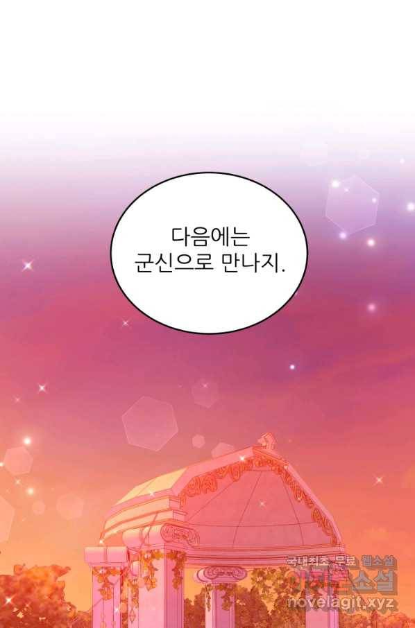 악역도 귀찮아서 37화 54