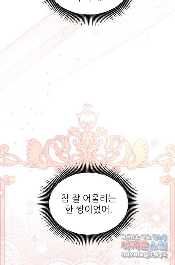 악역도 귀찮아서 37화 57