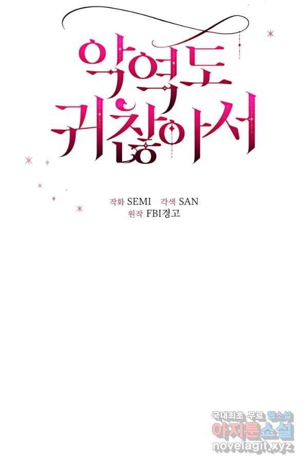 악역도 귀찮아서 37화 60