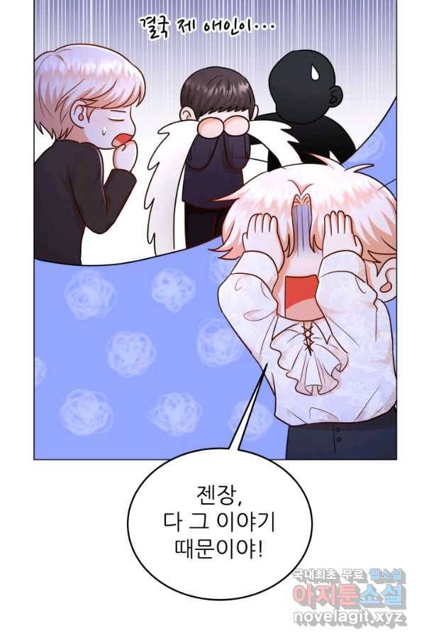 악역도 귀찮아서 37화 65