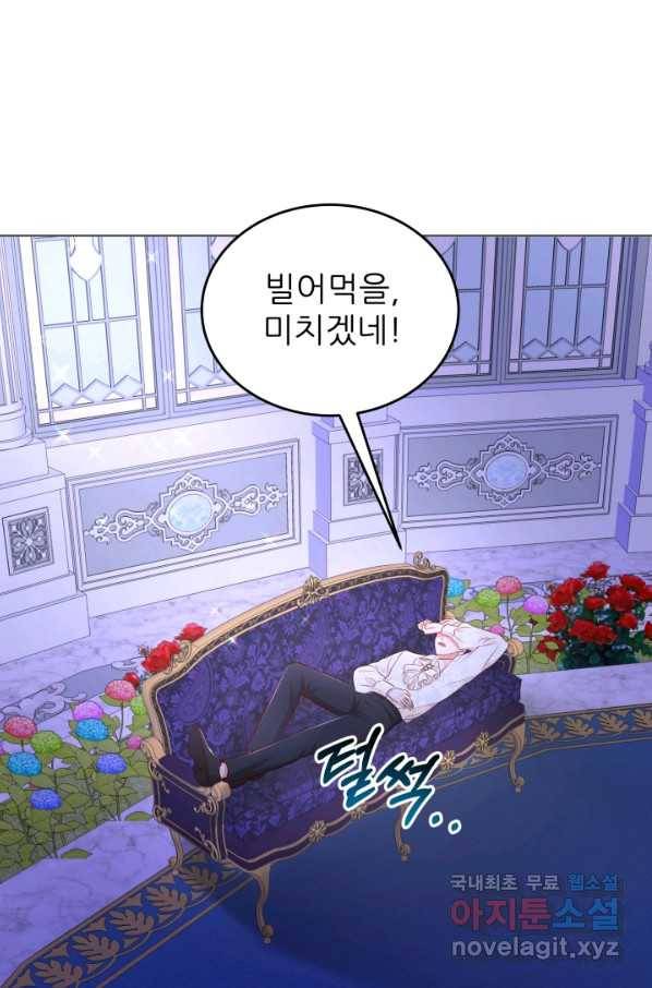악역도 귀찮아서 37화 66